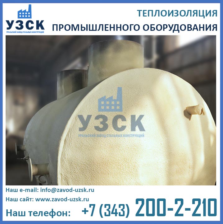 ППУ изоляция емкости