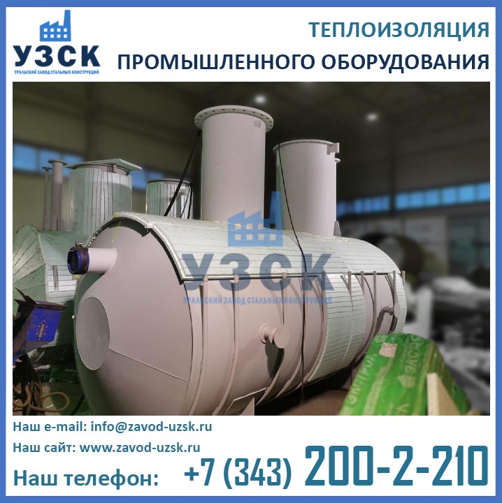 емкость теплоизолированная экструдированным вспененным полистиролом