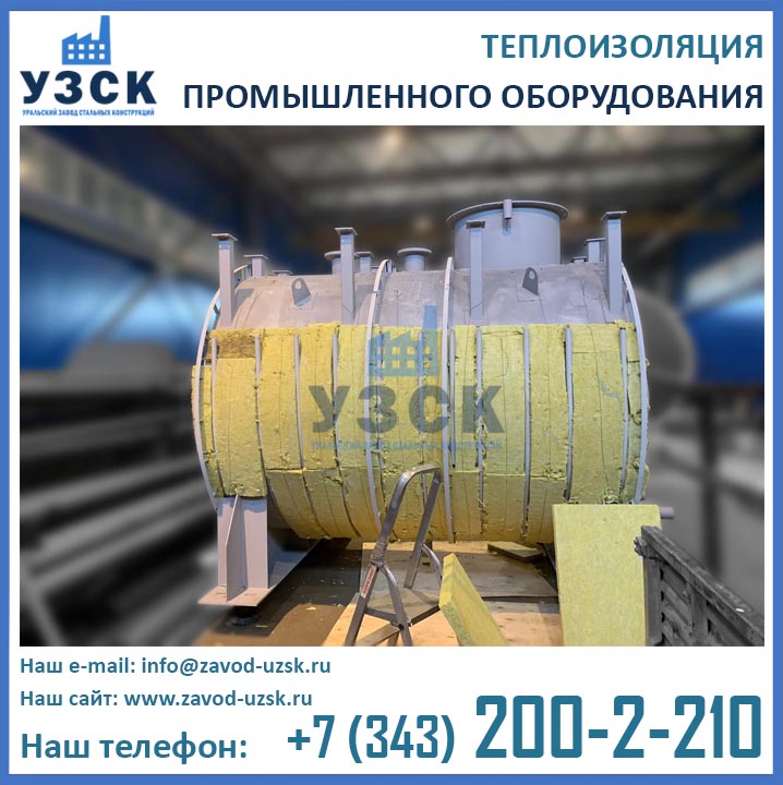 емкость в минераловатной теплоизоляции