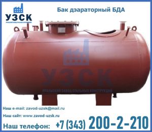 Бак дэараторный БДА в Смоленске