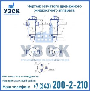 Чертеж сетчатого дренажного жидкостного аппарата в Смоленске