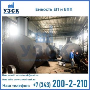 Емкость подземная ЕП и ЕПП в Смоленске