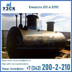 Емкость подземная ЕП и ЕПП в Смоленске