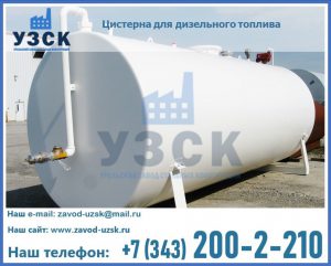 Цистерна для дизельного топлива в Смоленске
