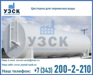 Цистерна для перевозки воды(технической, питьевой, противопожарной) в Смоленске