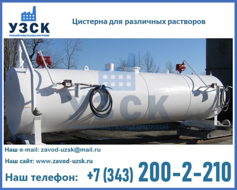 Цистерна для различных растворов в Смоленске