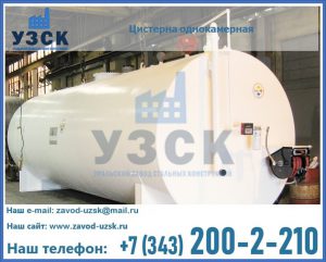 Цистерна для бензина в Смоленске