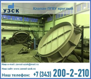 Клапан ПГВУ в Смоленске