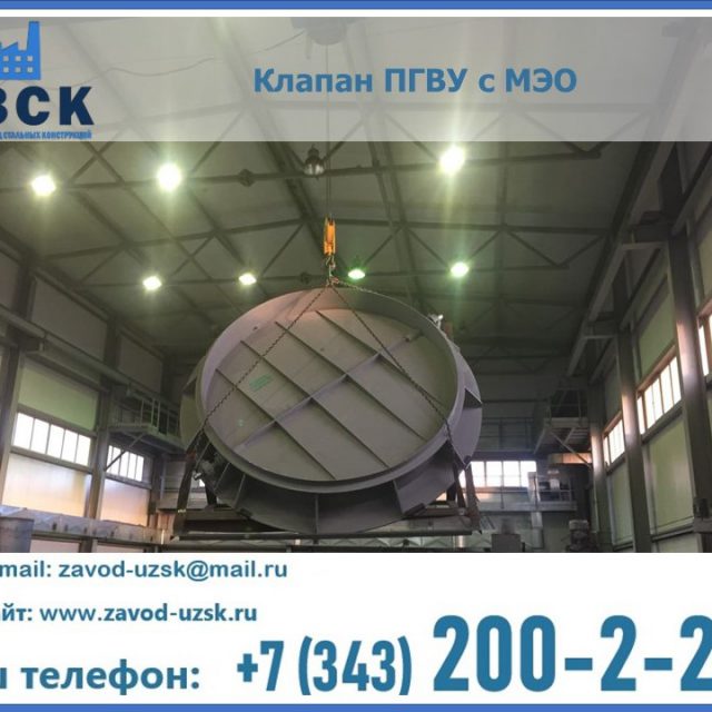 клапан ПГВУ круглый в Смоленске