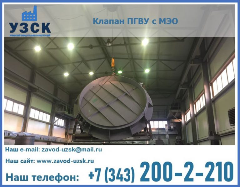 клапан ПГВУ круглый в Смоленске