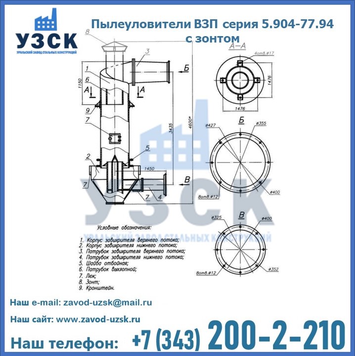 Пылеуловители ВЗП серия 5.904-77.94 с зонтом в Смоленске
