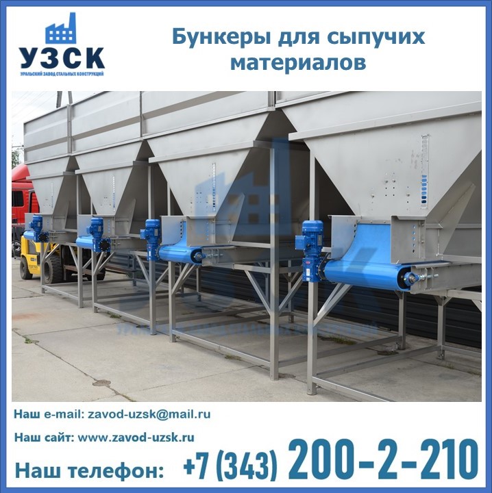 Бункеры для сыпучих материалов в Смоленске