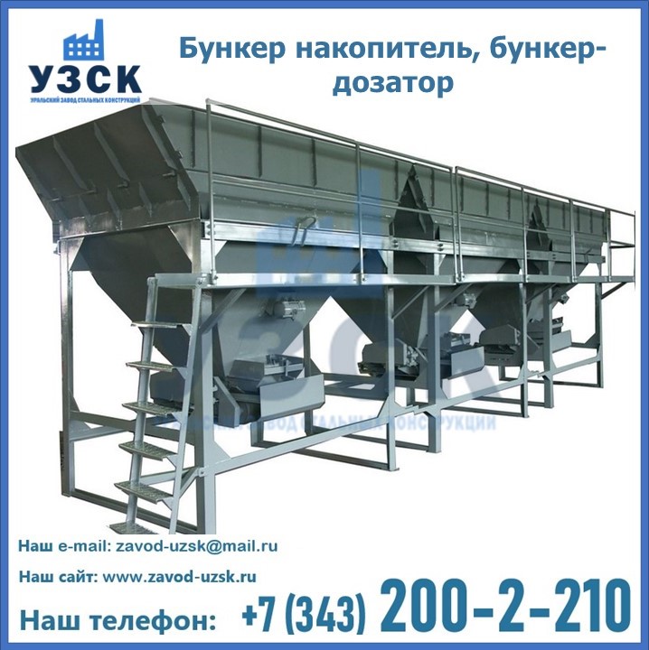 Бункер накопитель, бункер-дозатор в Смоленске