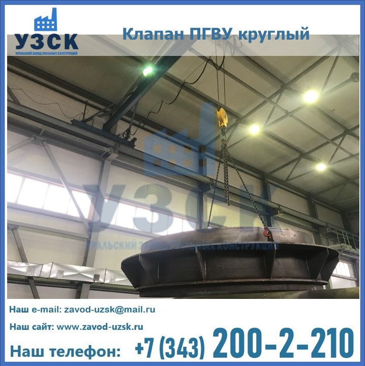 Клапан круглый ПГВУ в Смоленске