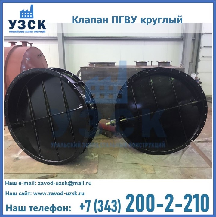 Клапан круглый ПГВУ в Смоленске