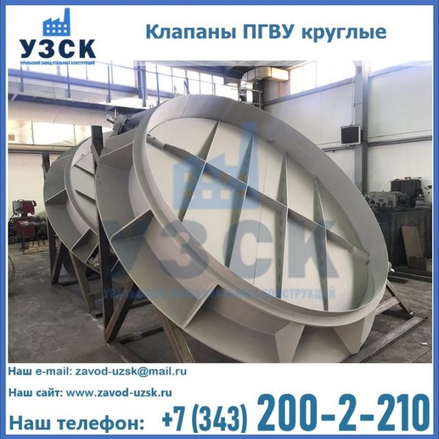 Купить клапаны ПГВУ круглые в Смоленске