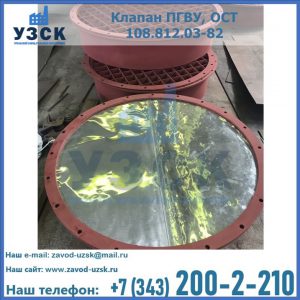 Купить клапан ПГВУ взрывные в Смоленске