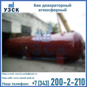 Бак БДА деаэраторный установка в Смоленске