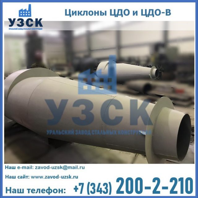 Купить циклон ЦДО-В в Смоленске
