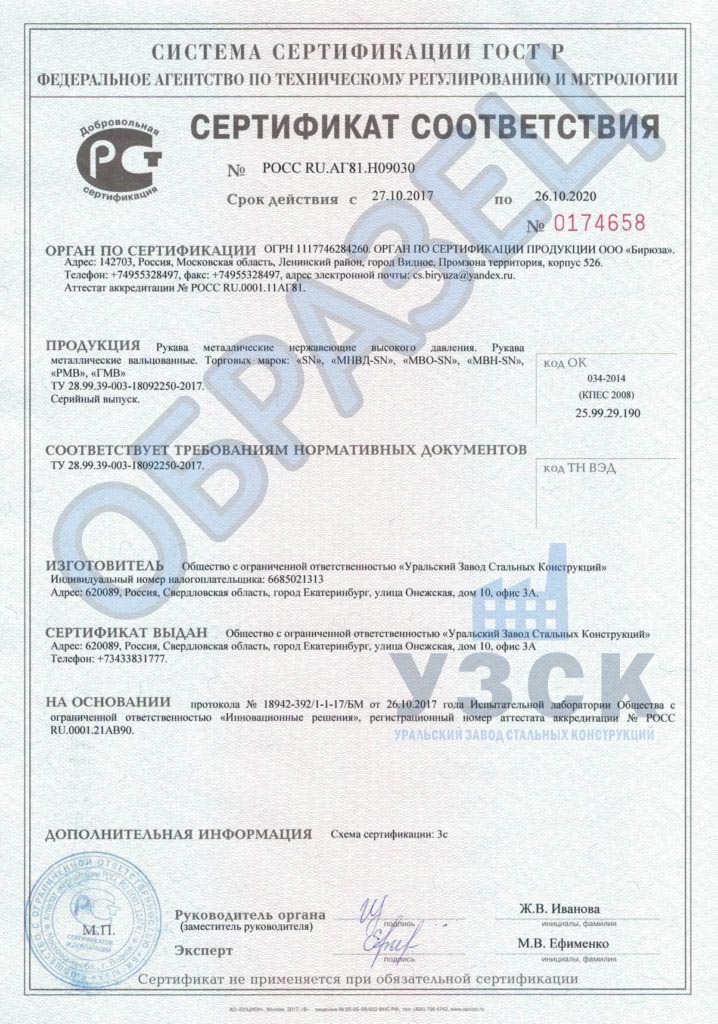 сертификат металлорукава