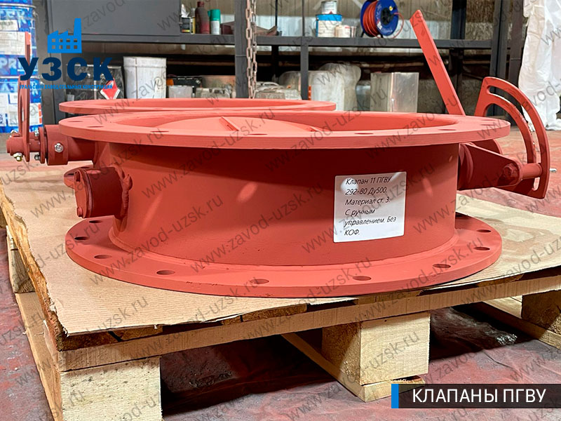 фото круглого клапан а 11 ПГВУ 292-80 в Смоленске