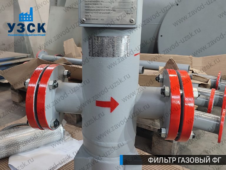 фото фильтров газовых ФГ в Смоленске