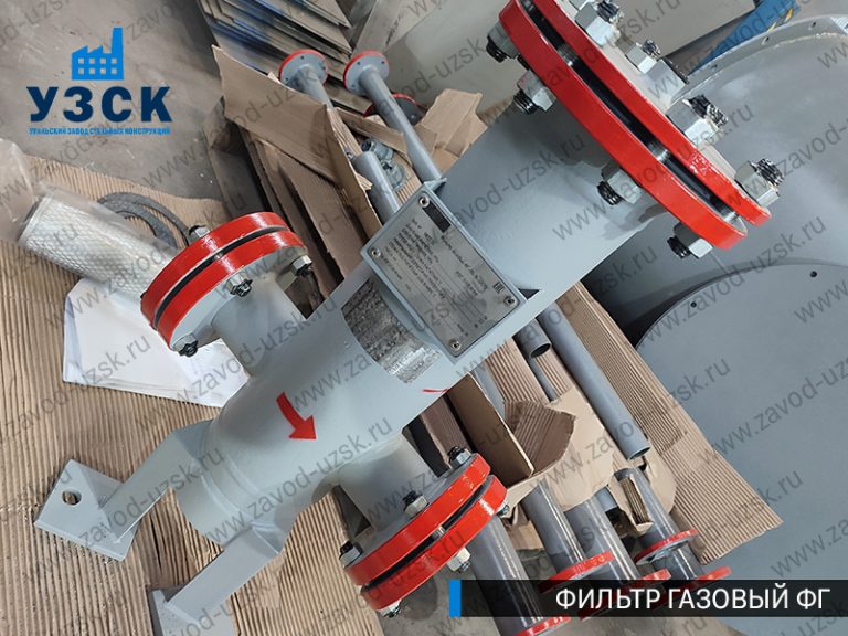 газовые фильтры ФГ в Смоленске