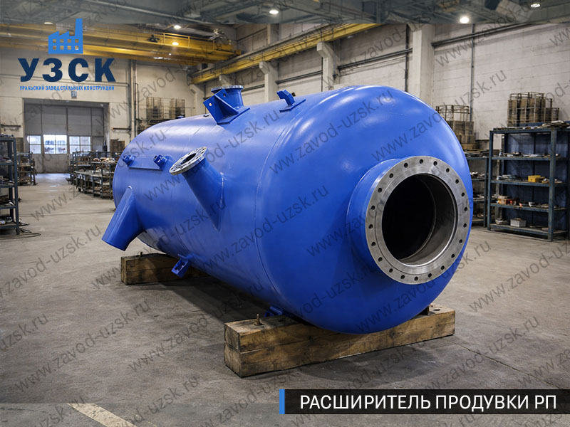 изображение Расширителя периодической продувки РП, РППв Смоленске