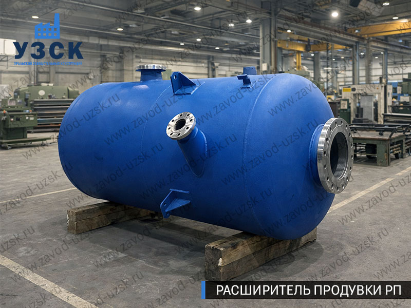 Изображение Расширителей продувки РП, РНП, РПП в Смоленске